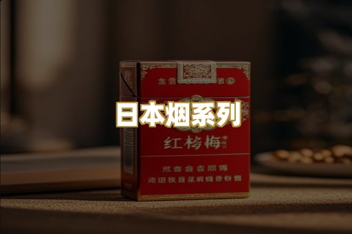 外烟爆珠